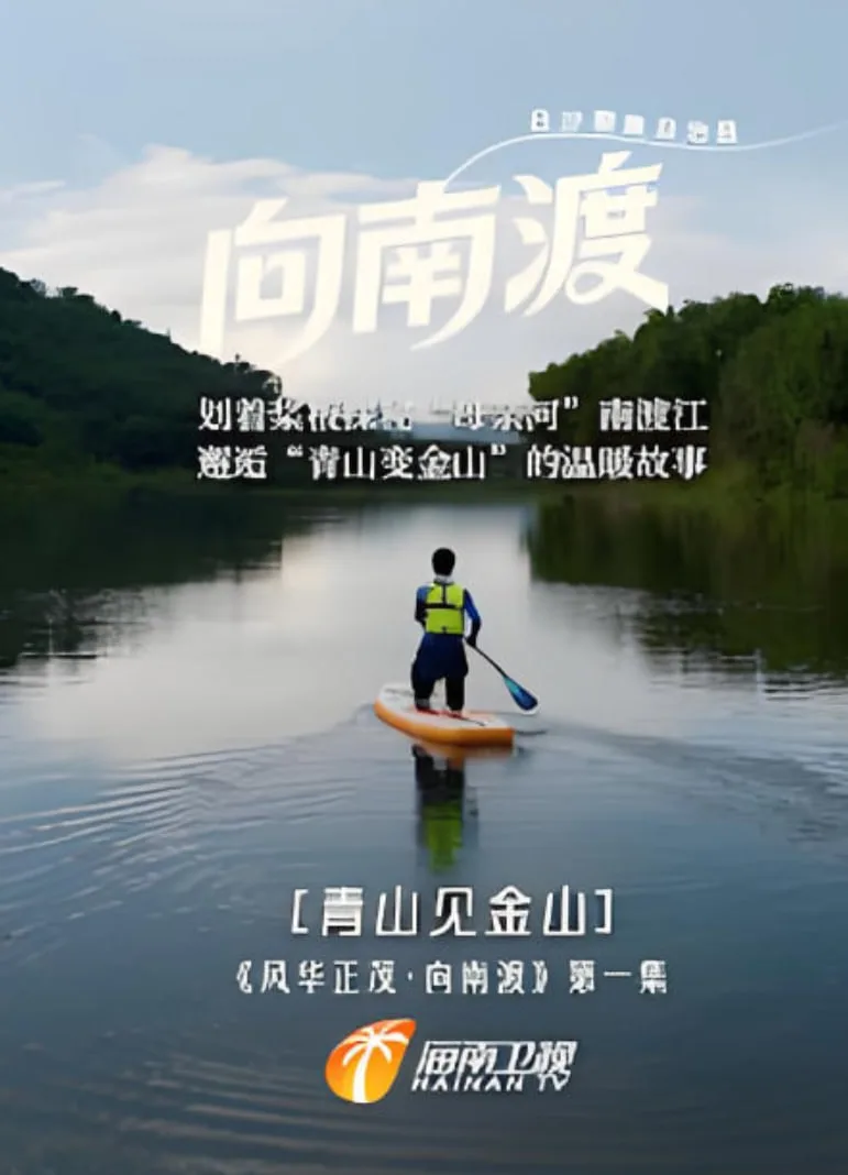 风华正茂 第三季海报